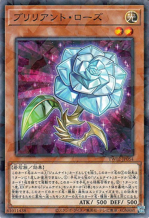 遊戯王 TW02 ターミナルワールド2 ノーマルパラレルバラ売り Amazon.co.jp: 遊戯王カード ブリリアント・ローズ(ノーマル